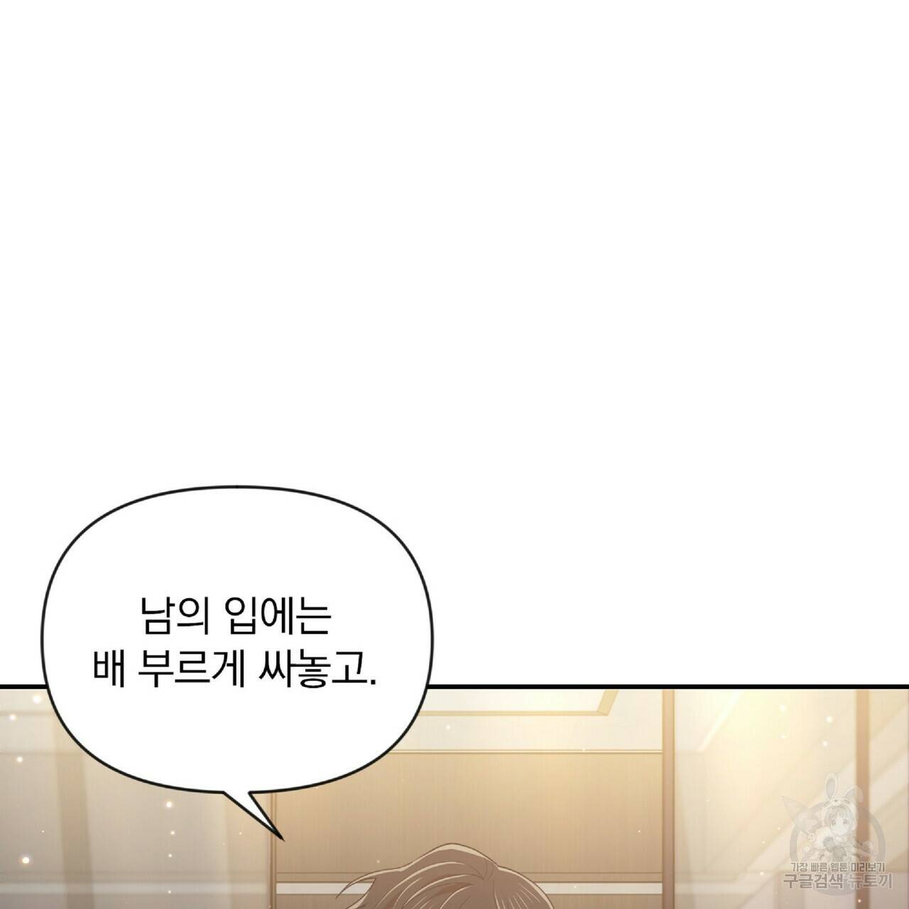 일기예보적 연애 23화 75