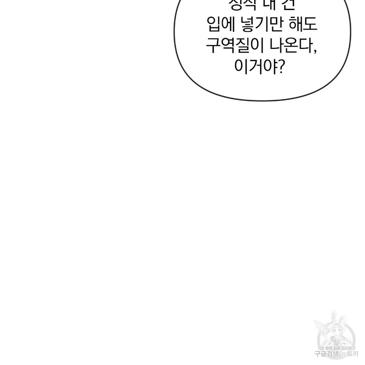 일기예보적 연애 23화 77