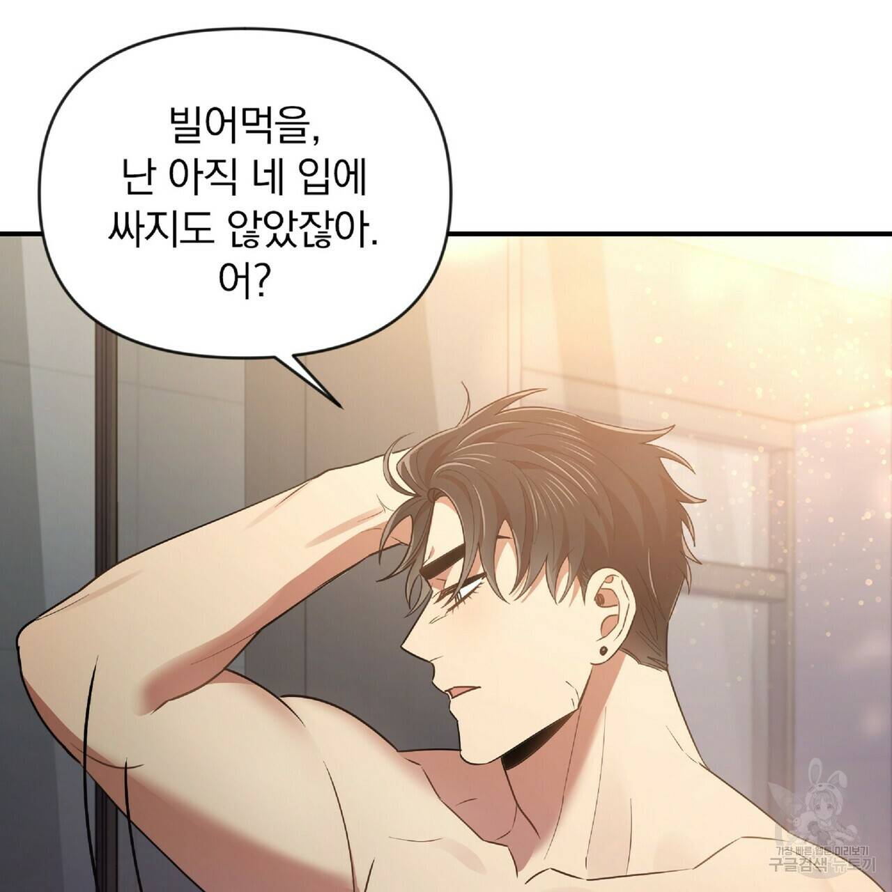 일기예보적 연애 23화 78
