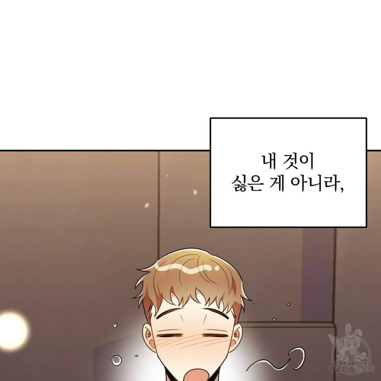 일기예보적 연애 23화 102