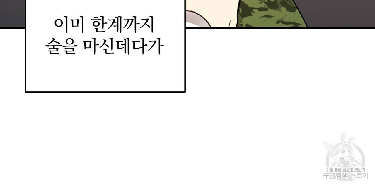 일기예보적 연애 23화 104