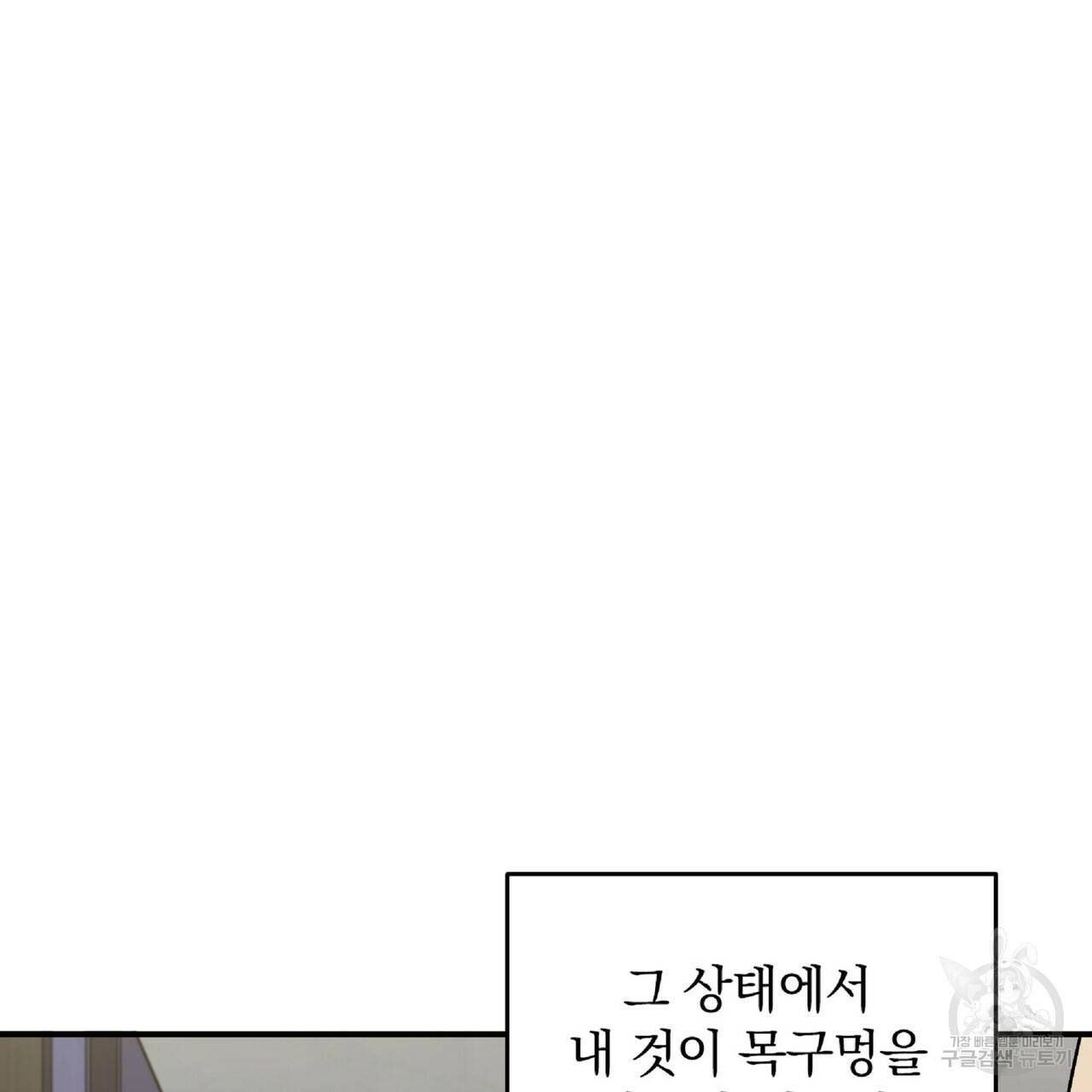 일기예보적 연애 23화 105
