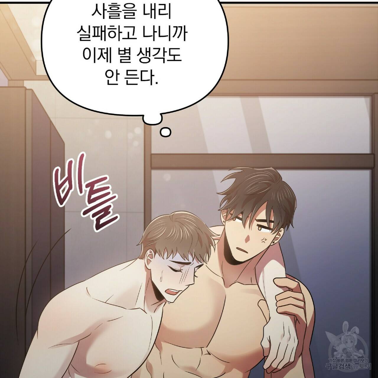 일기예보적 연애 23화 118