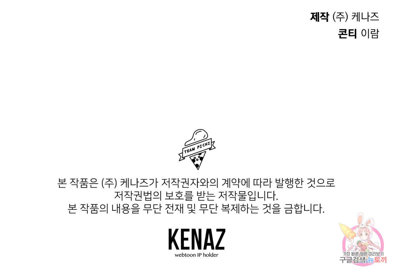 일기예보적 연애 23화 135