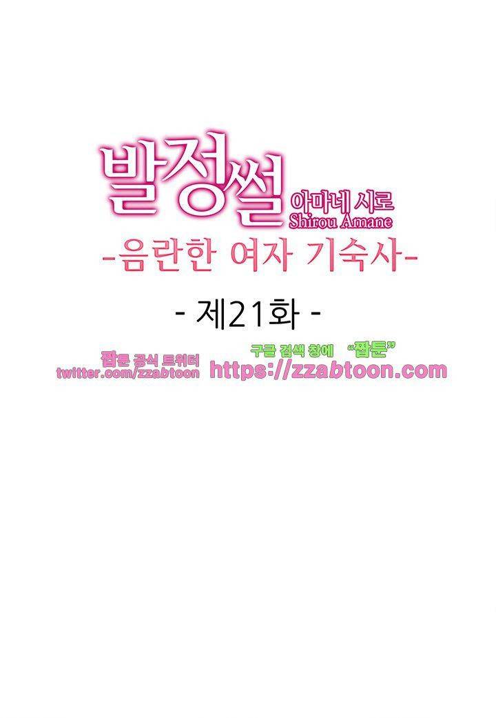 발정썰-음란한 여자 기숙사 21화 2