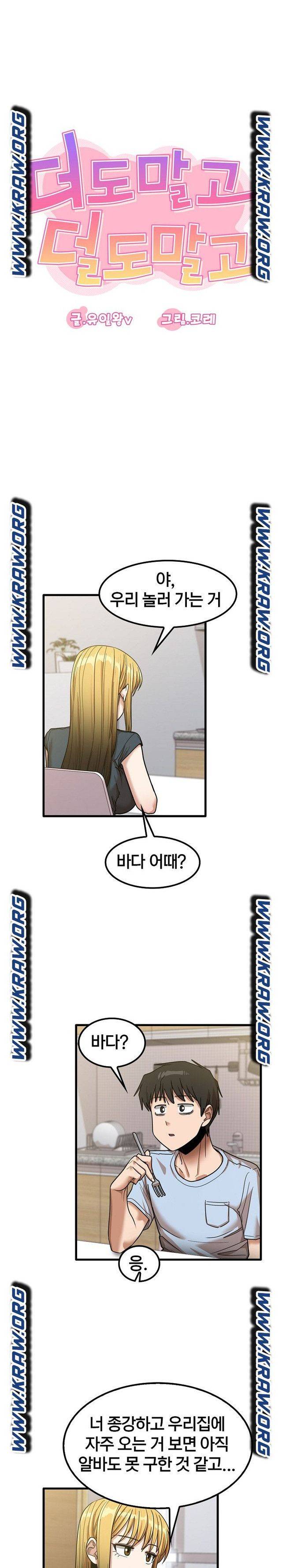 더도말고 덜도말고 24화 3