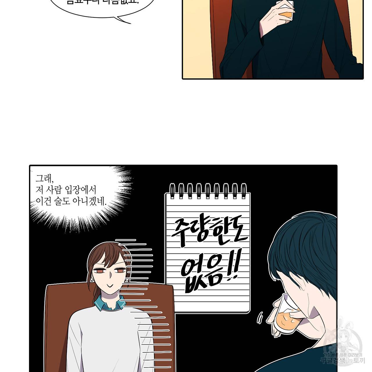 거짓말쟁이 연인 11화 7