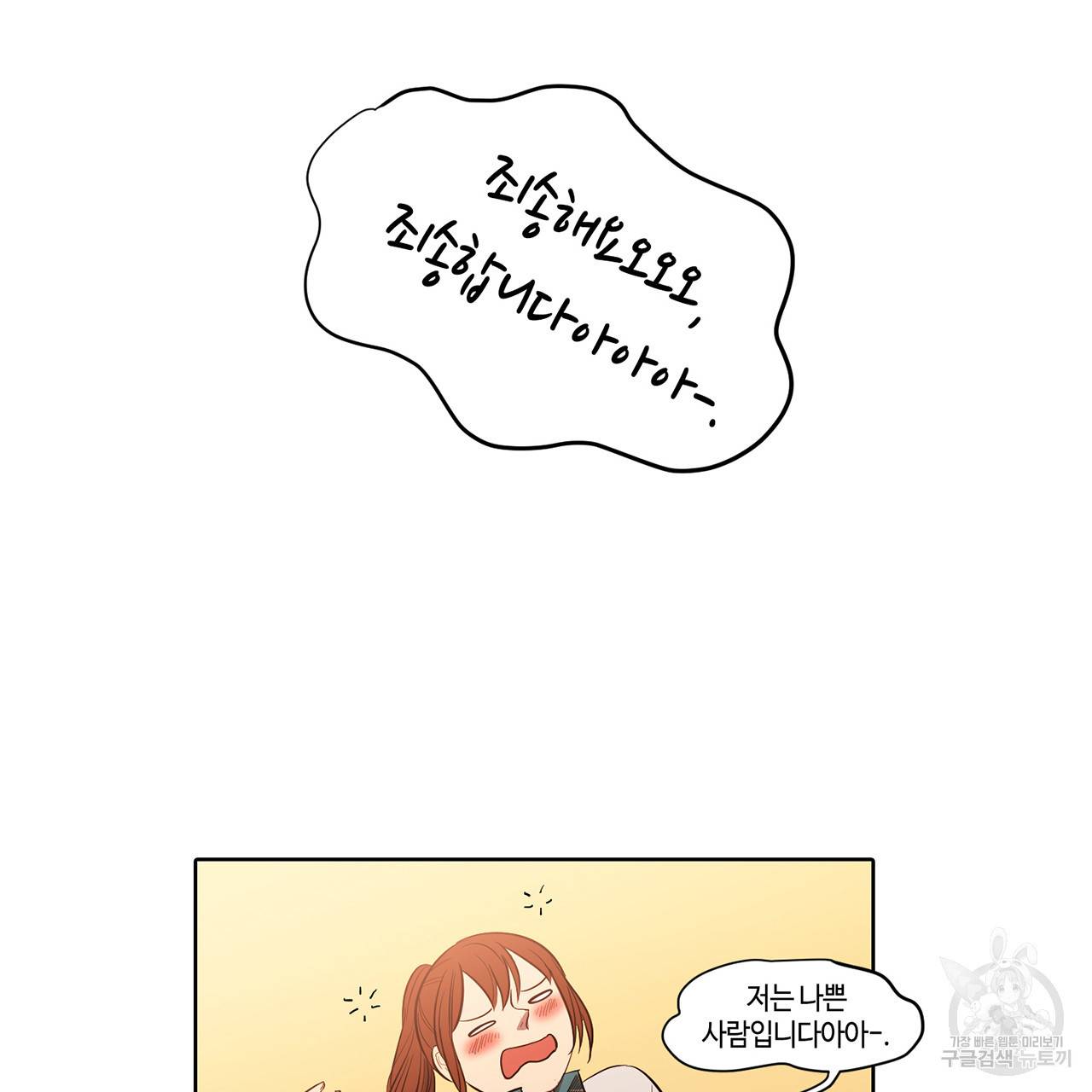 거짓말쟁이 연인 11화 17