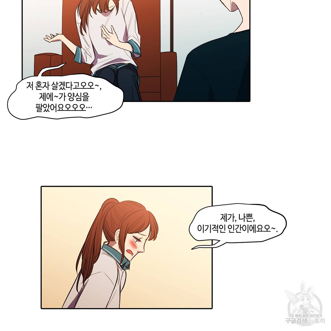 거짓말쟁이 연인 11화 19