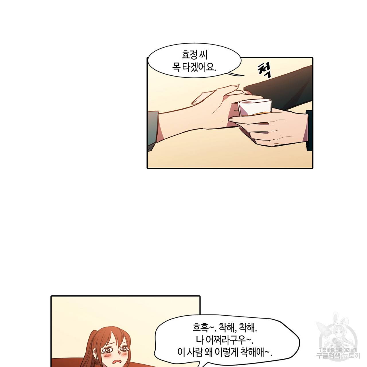거짓말쟁이 연인 11화 20