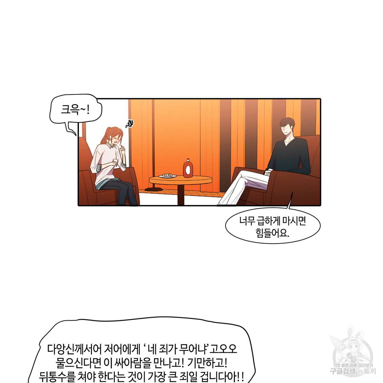 거짓말쟁이 연인 11화 23