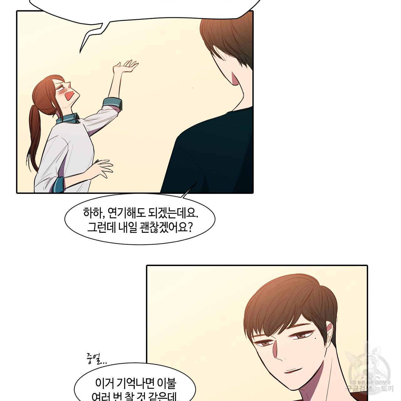 거짓말쟁이 연인 11화 24