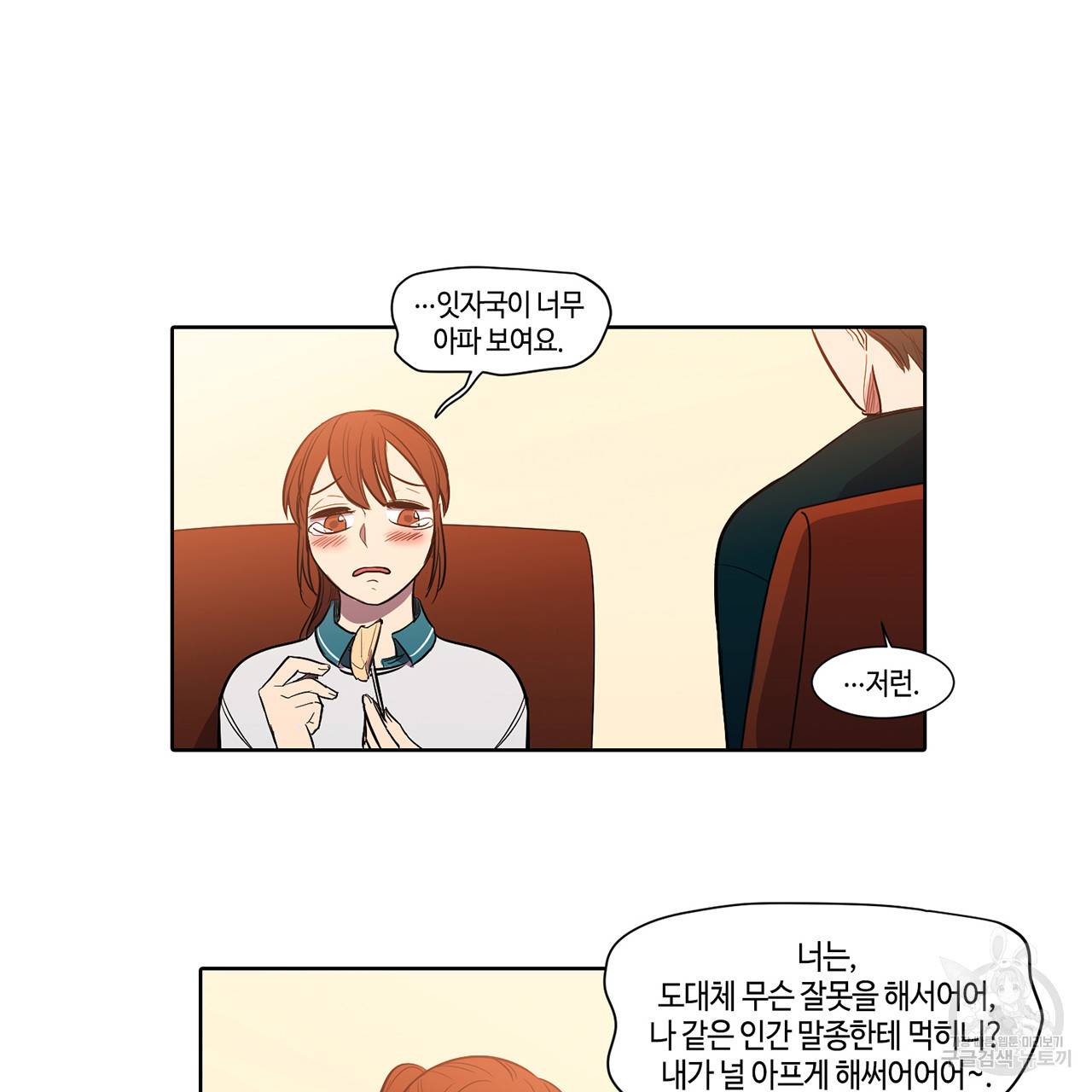 거짓말쟁이 연인 11화 29
