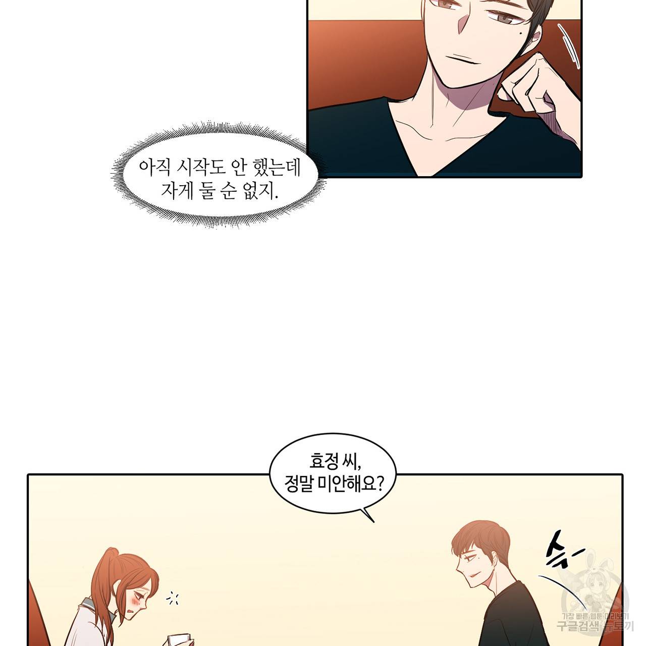 거짓말쟁이 연인 11화 36