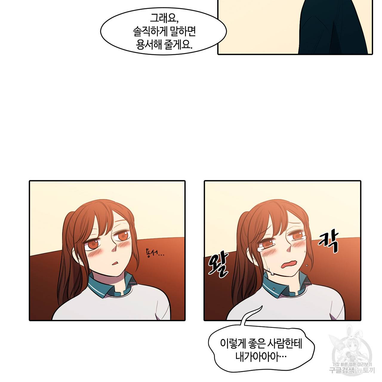 거짓말쟁이 연인 11화 38