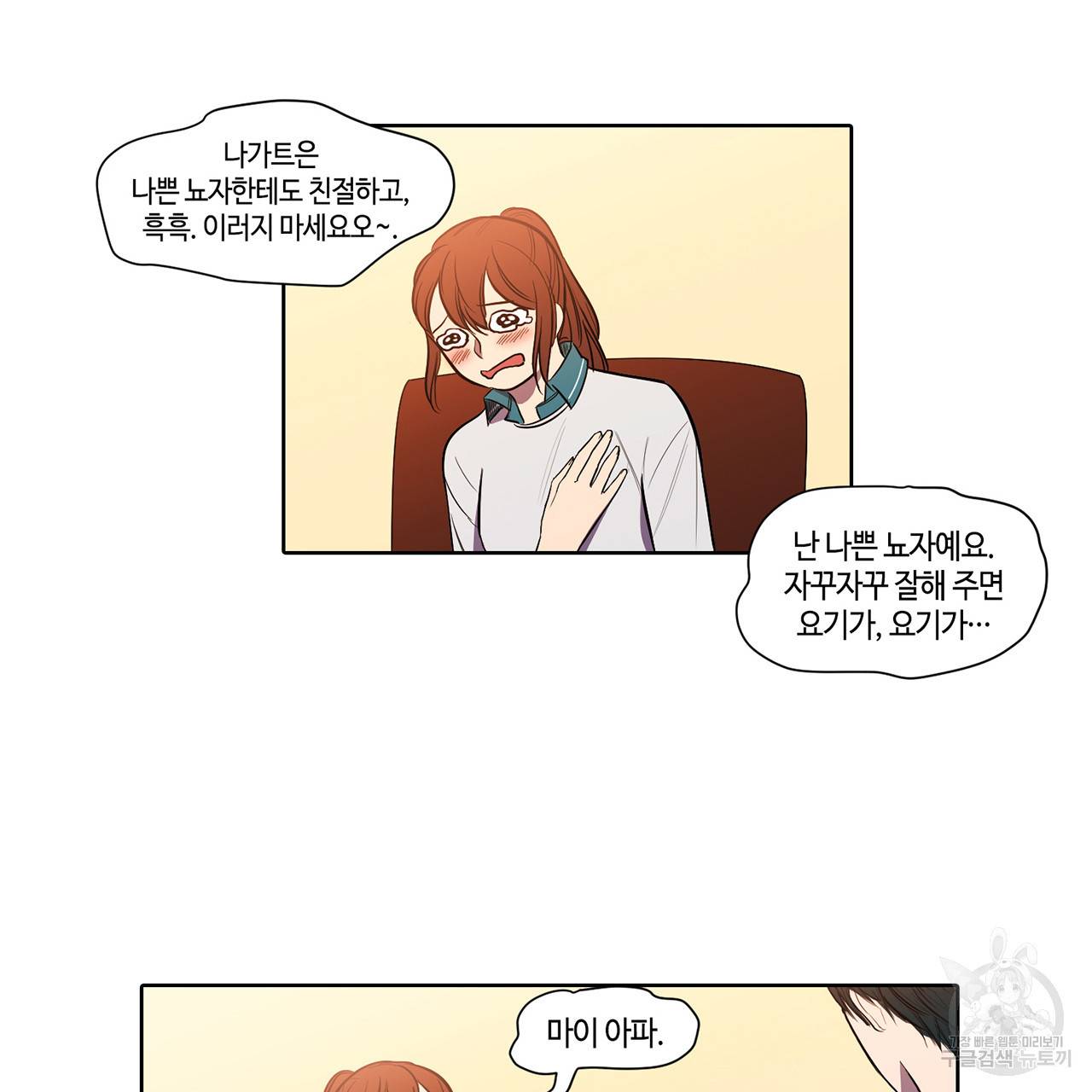 거짓말쟁이 연인 11화 40