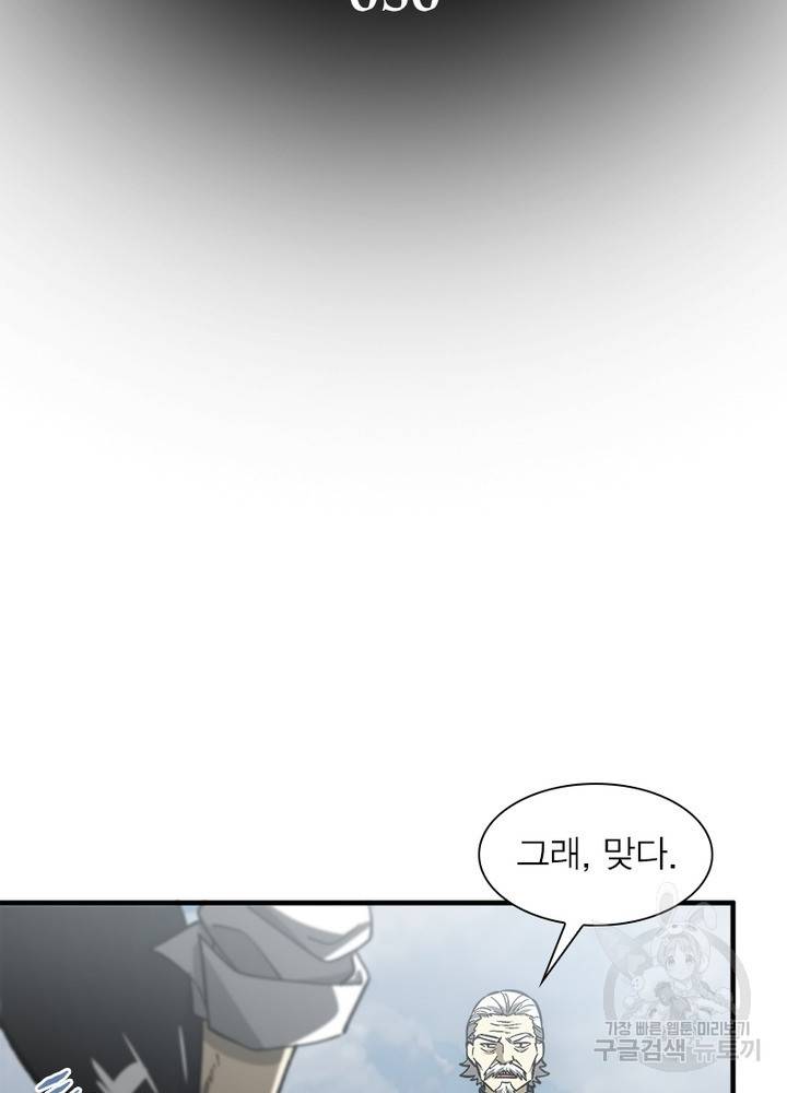 흙수저에서 최강 투신으로 50화 2