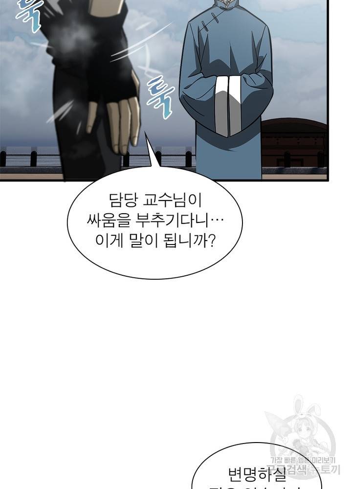 흙수저에서 최강 투신으로 50화 3