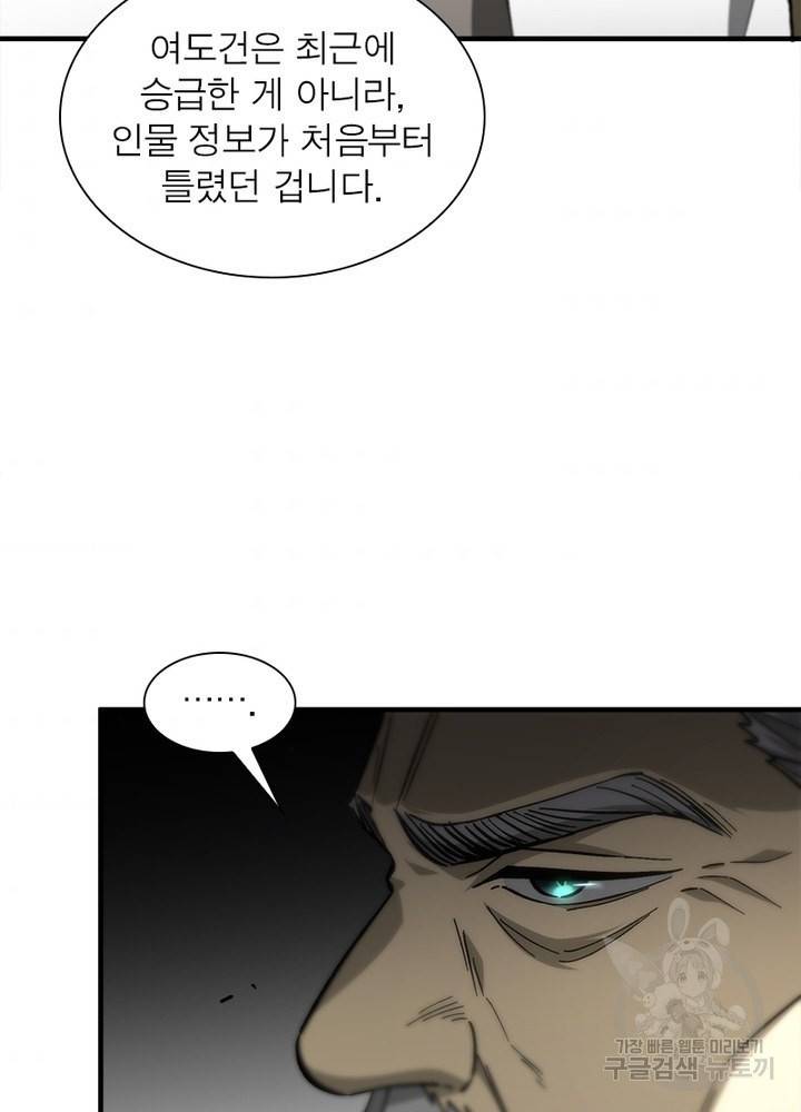 흙수저에서 최강 투신으로 50화 5