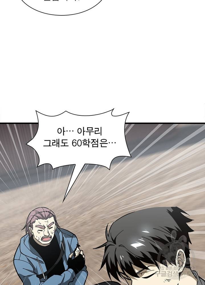 흙수저에서 최강 투신으로 50화 8