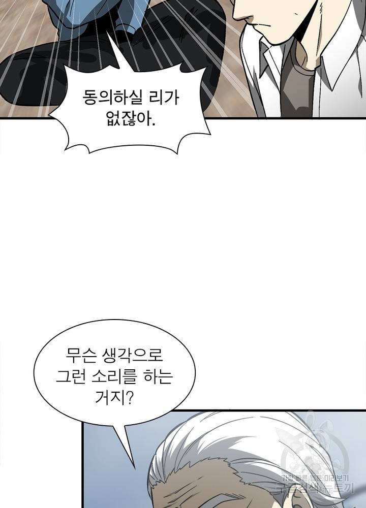 흙수저에서 최강 투신으로 50화 9