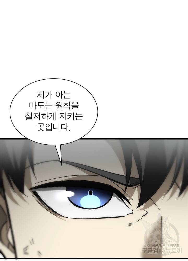 흙수저에서 최강 투신으로 50화 12