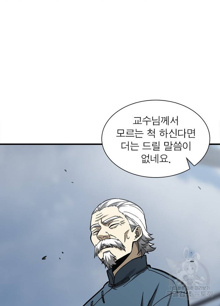 흙수저에서 최강 투신으로 50화 13