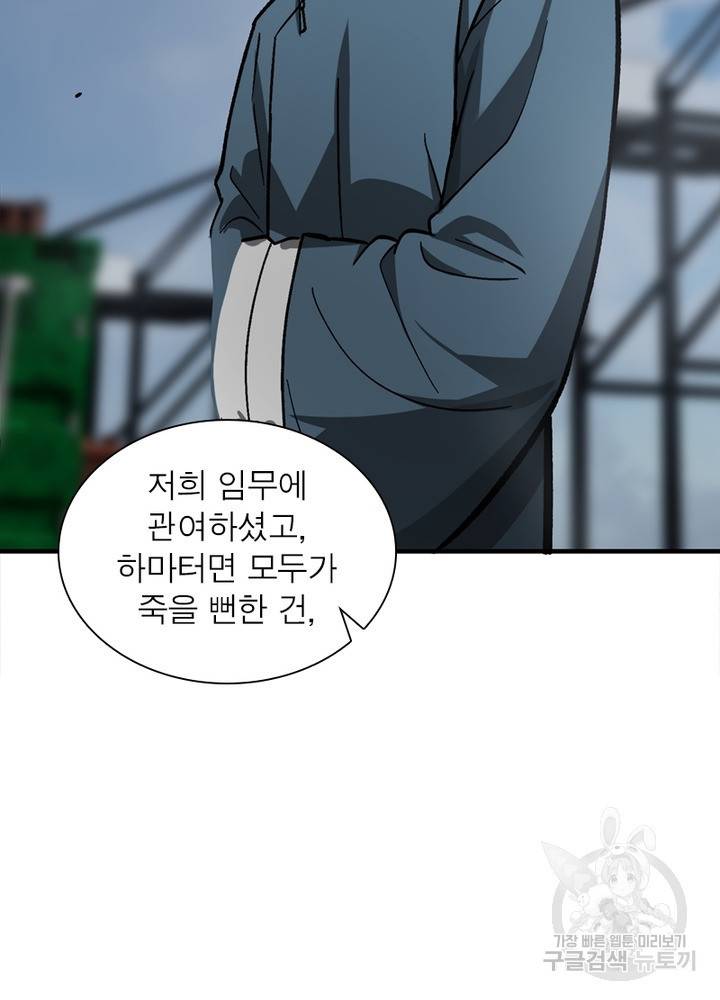 흙수저에서 최강 투신으로 50화 14