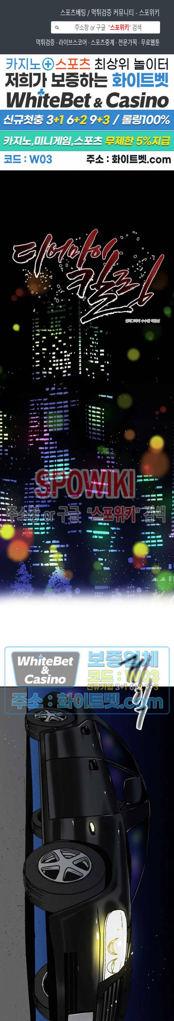 디어 마이 킬링 17화 1