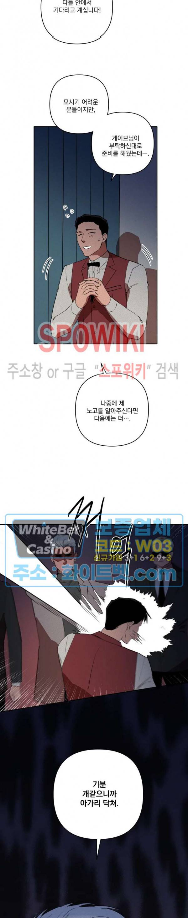디어 마이 킬링 17화 3