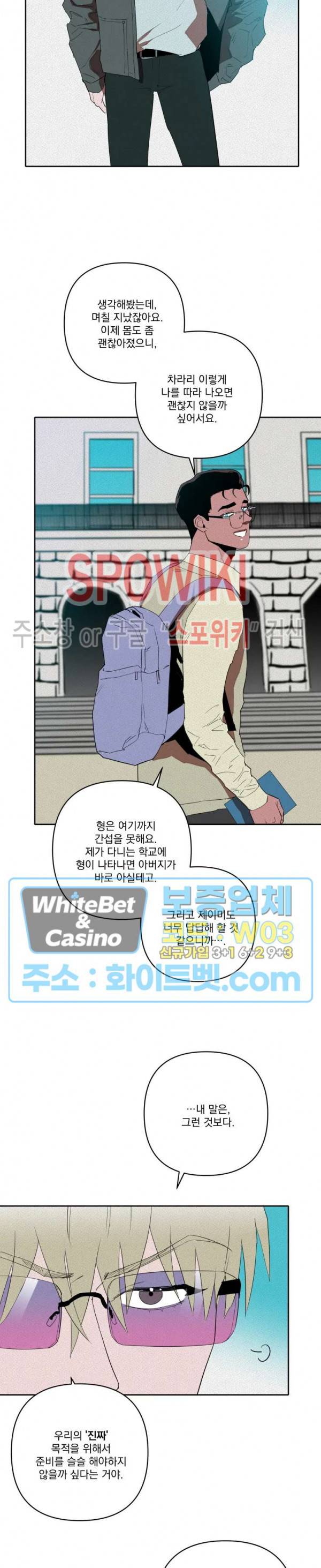 디어 마이 킬링 17화 7