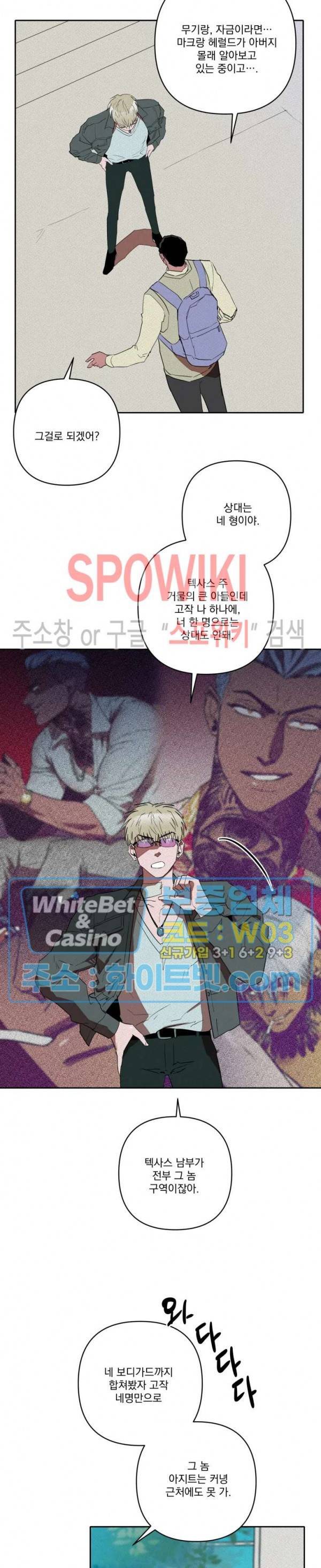 디어 마이 킬링 17화 8