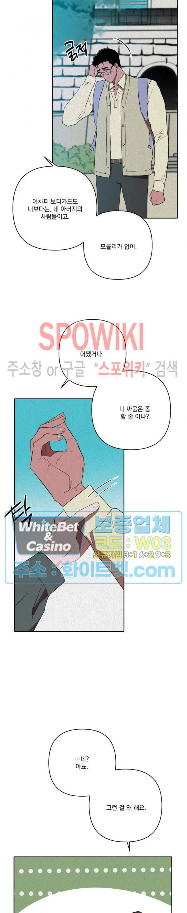디어 마이 킬링 17화 9