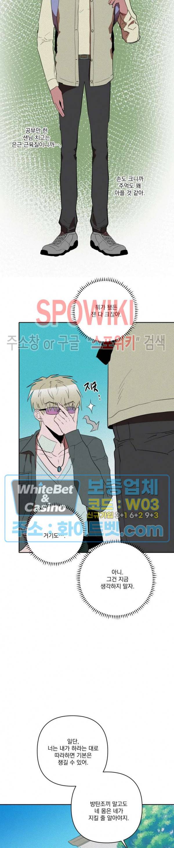 디어 마이 킬링 17화 11