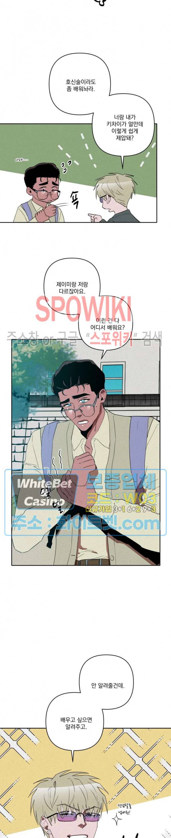 디어 마이 킬링 17화 17