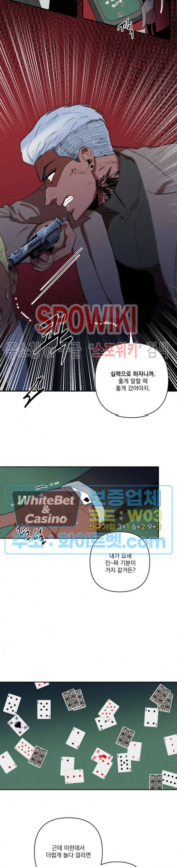 디어 마이 킬링 17화 22