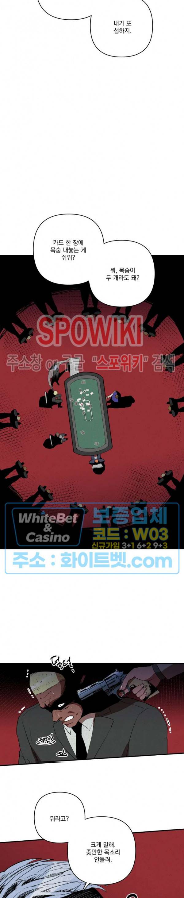 디어 마이 킬링 17화 23