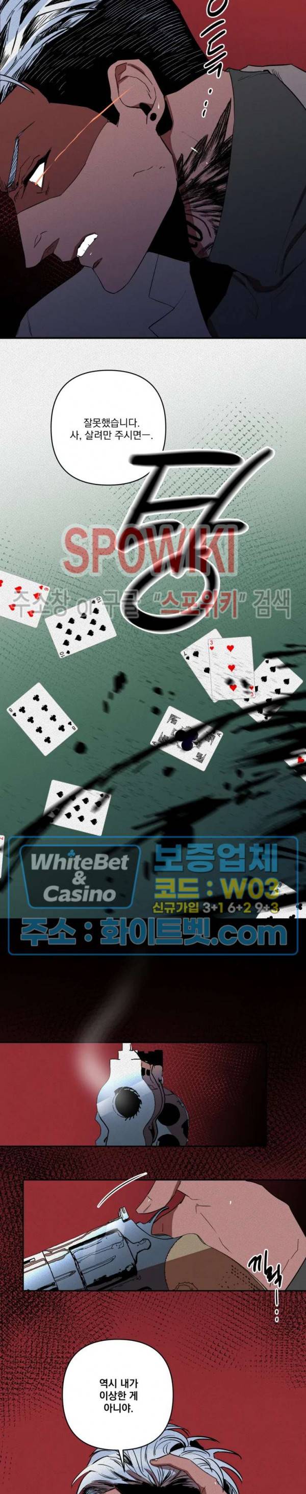 디어 마이 킬링 17화 24
