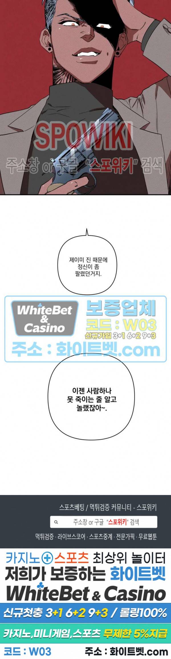 디어 마이 킬링 17화 25