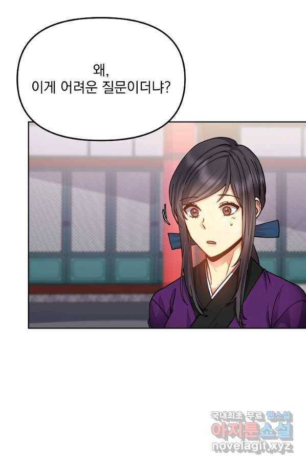 황후 위목화 136화 1