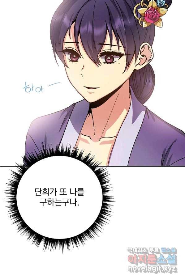 황후 위목화 136화 6