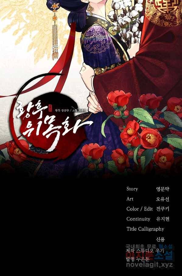 황후 위목화 136화 8