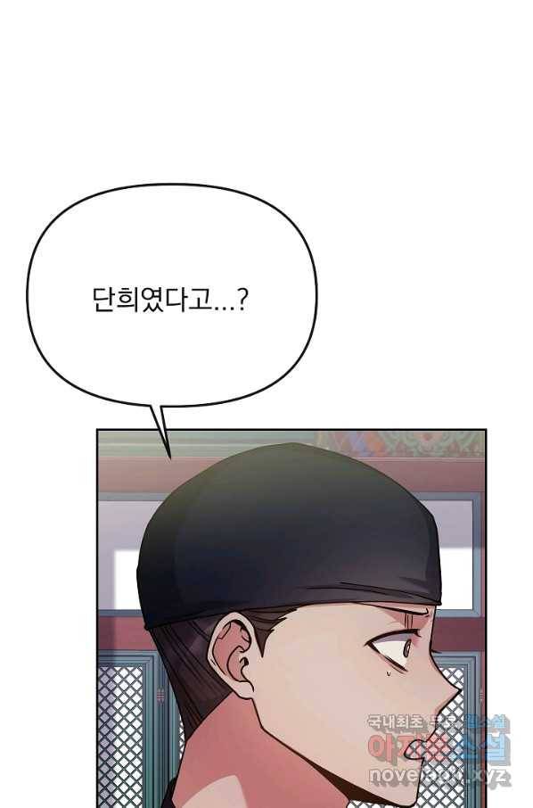 황후 위목화 136화 12