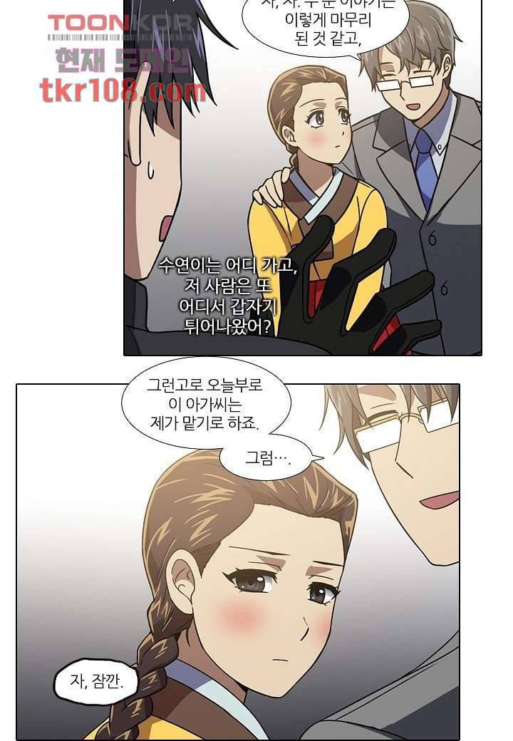 한복이 너무해 39화 4