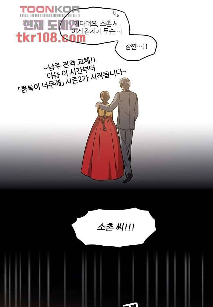 한복이 너무해 39화 5