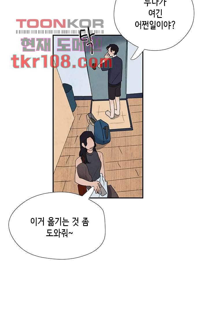 마이 러블리 투투 31화 2