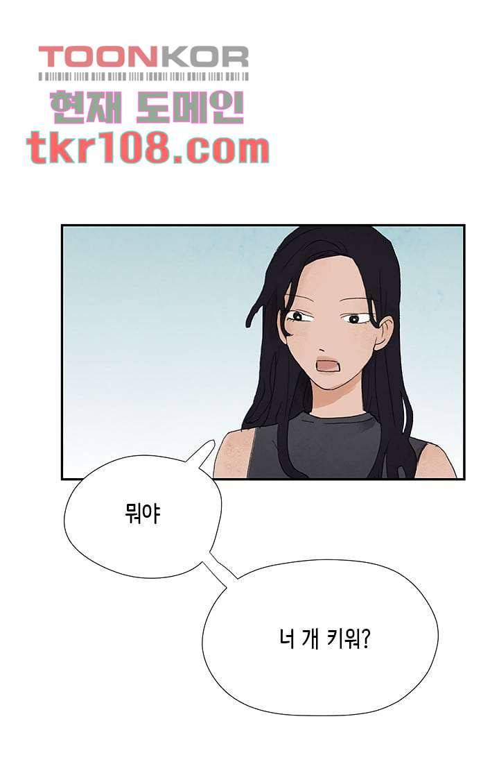 마이 러블리 투투 31화 5