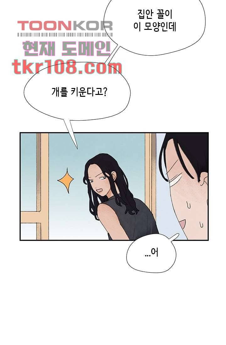 마이 러블리 투투 31화 8
