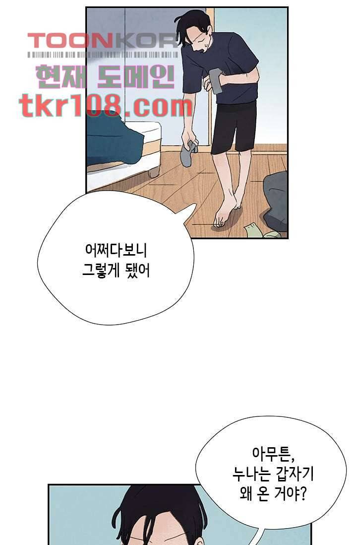 마이 러블리 투투 31화 9