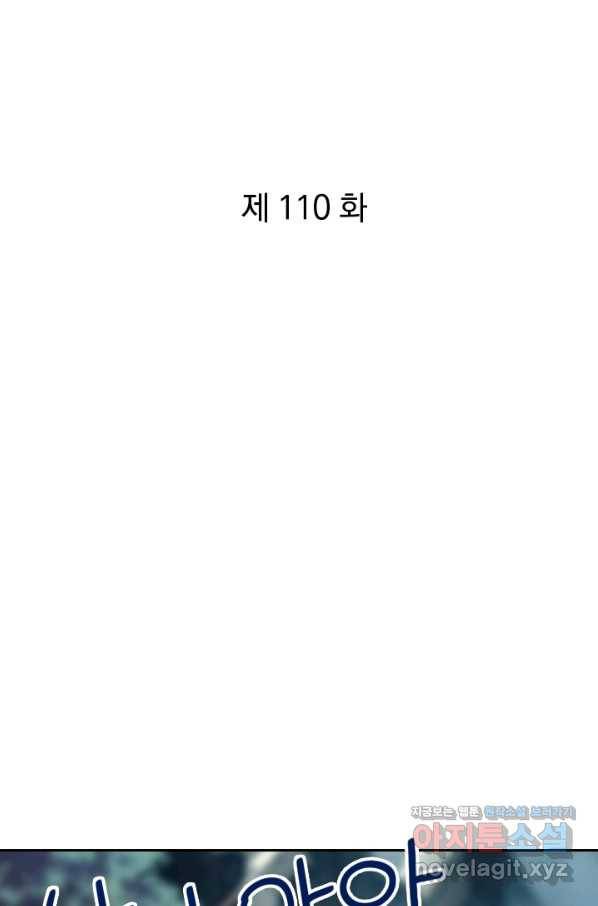 절세전혼 110화 1